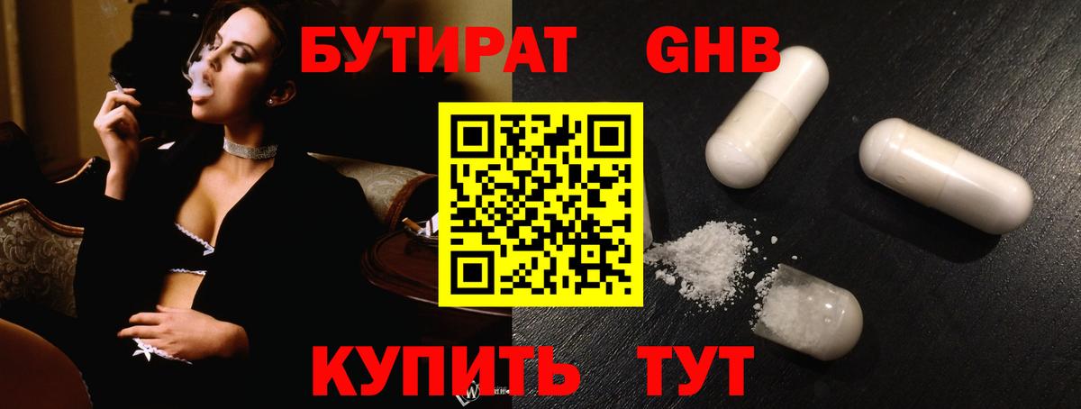Бутират  Вход с VPN  Балтийск  БУТИРАТ Butirat 