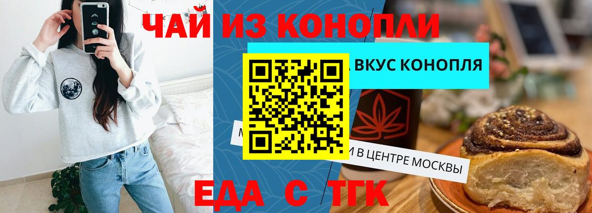 Балтийск  Еда ТГК конопля  Вход с VPN 