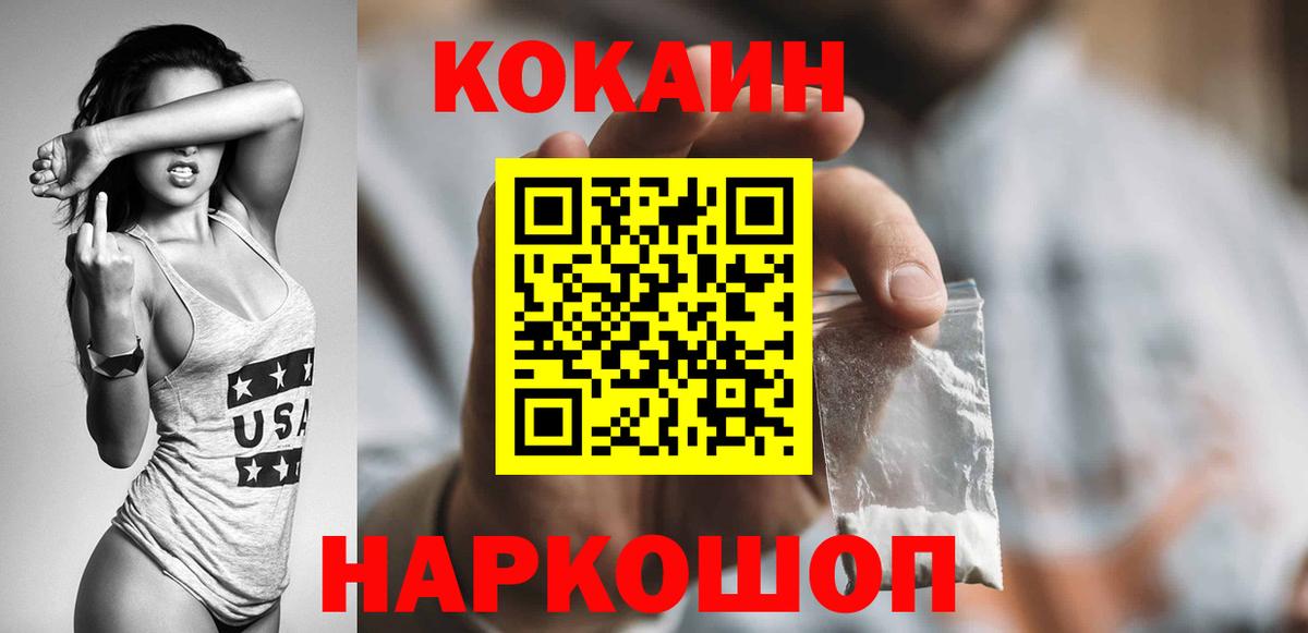 Балтийск  Кокаин FishScale  Вход с VPN  COCAIN Колумбийский 