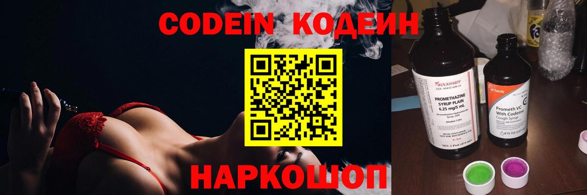 Кодеин напиток Lean (лин) Балтийск