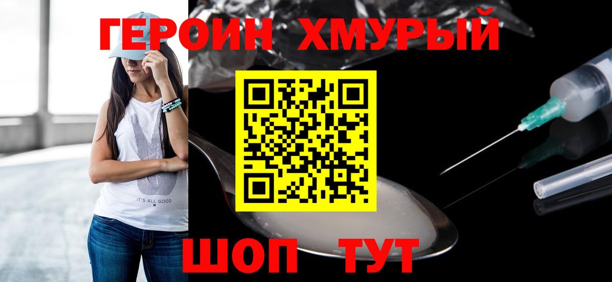 Героин Афган Балтийск