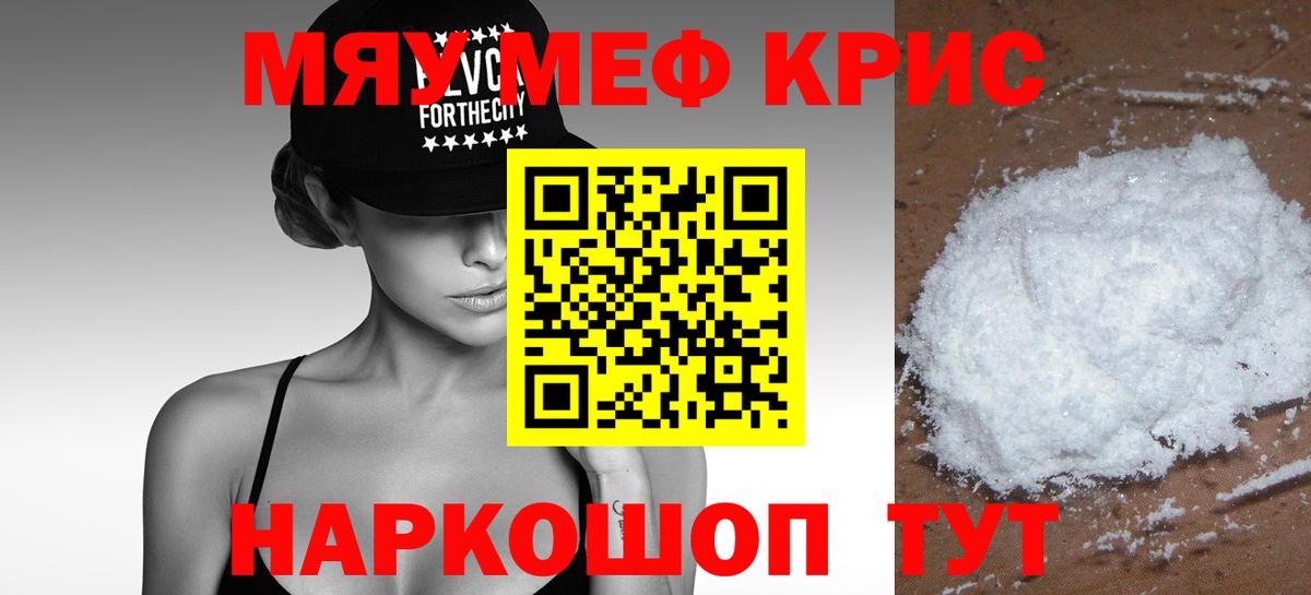 МЕФ кристаллы Балтийск