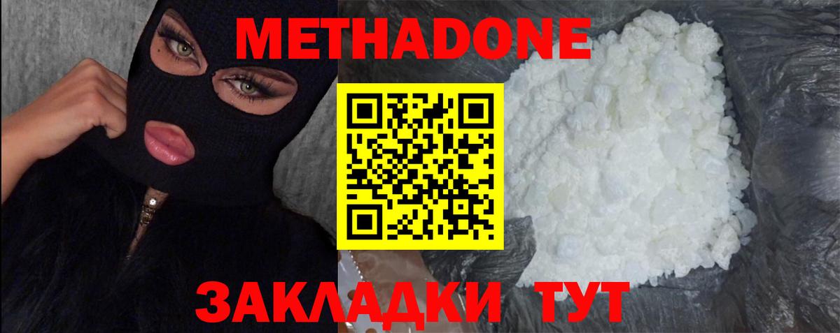 Метадон кристалл  Вход с VPN  МЕТАДОН VHQ  Балтийск 