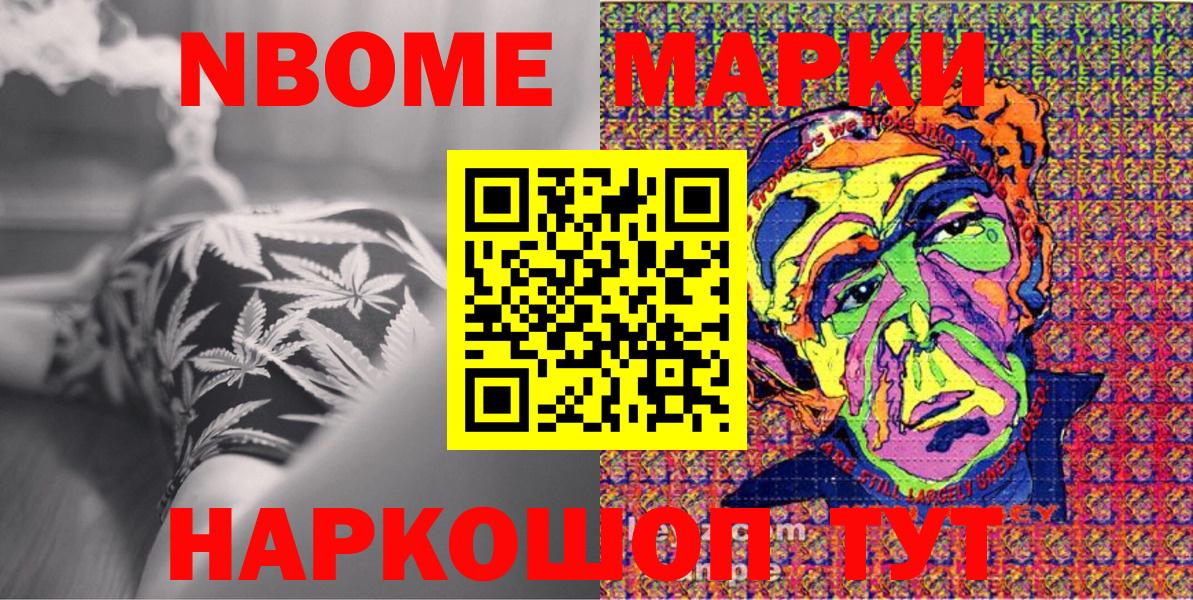 Марки N-bome 1500мкг Балтийск