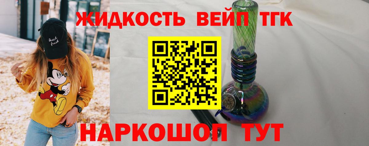 ТГК вейп с тгк  Вход с VPN  ТГК гашишное масло  Балтийск 